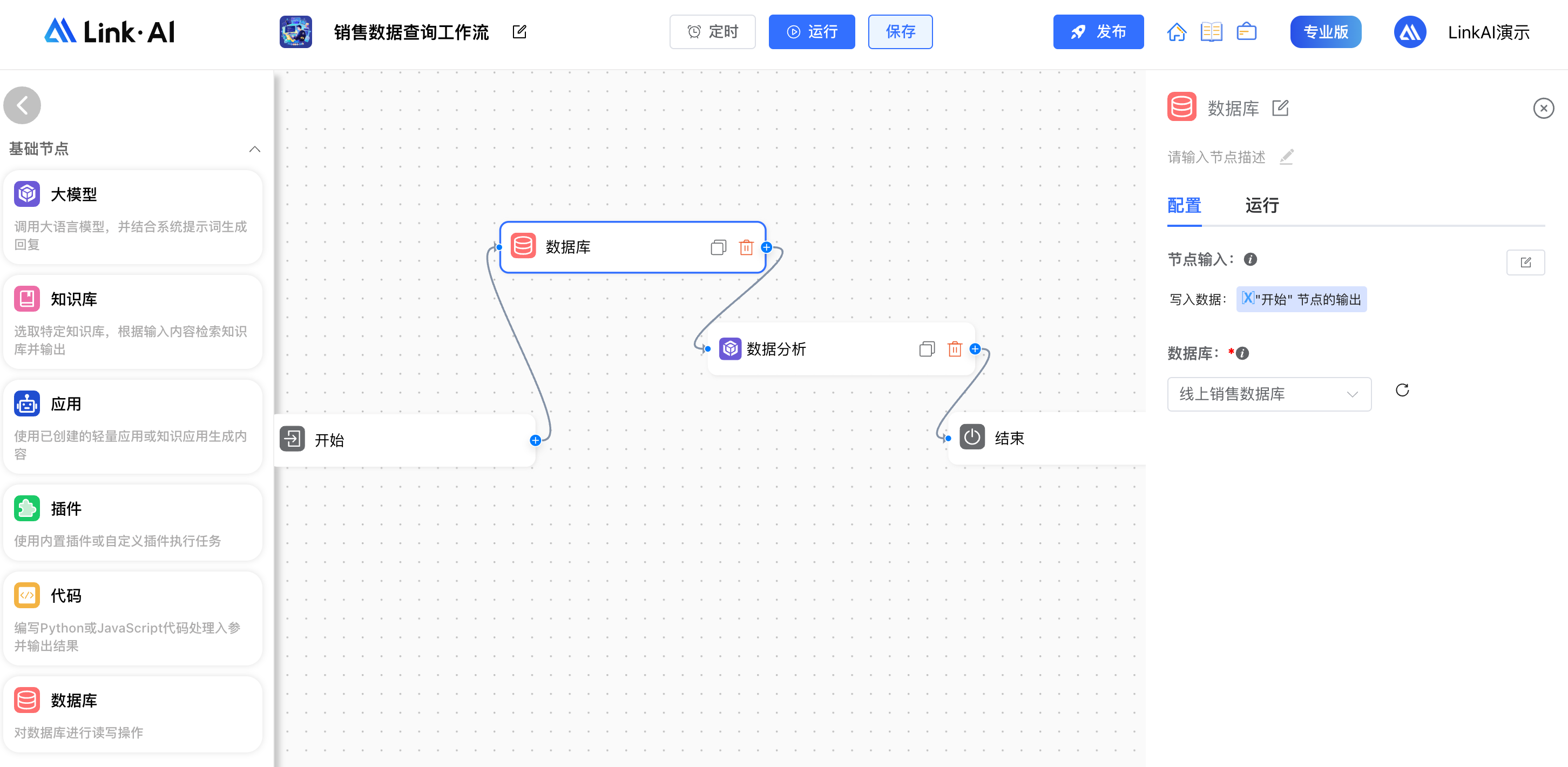 在工作流裡使用資料庫節點