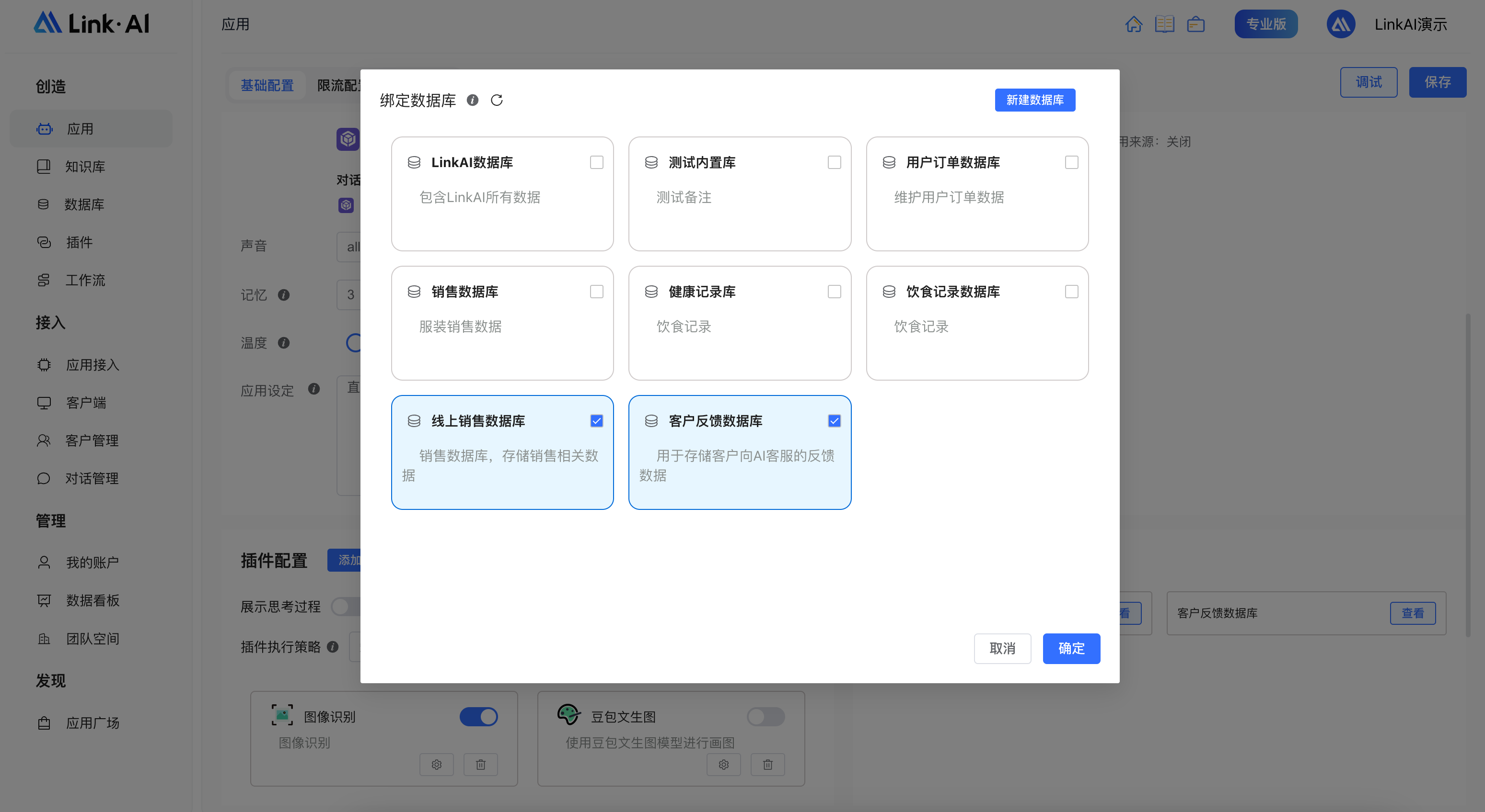 在應用裡繫結資料庫