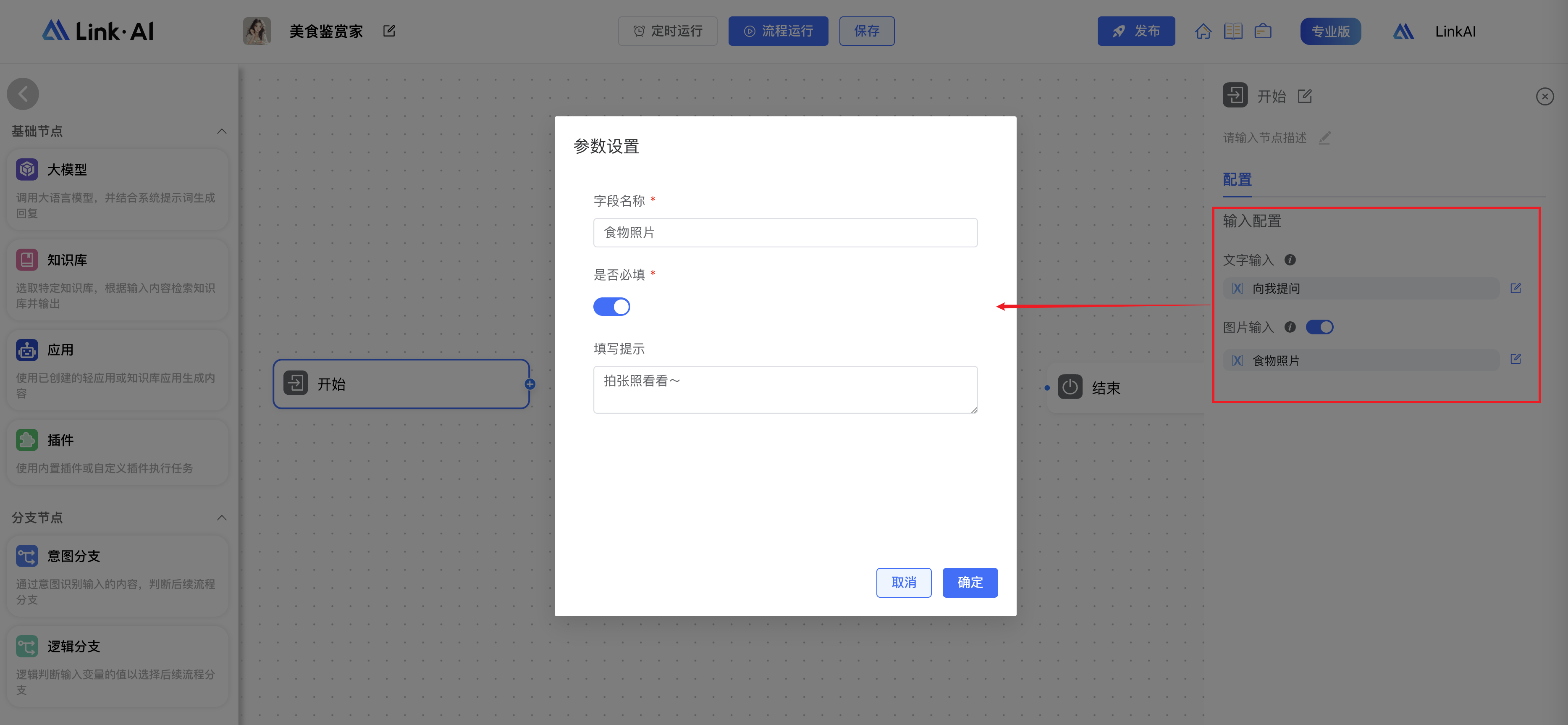 開始節點設定