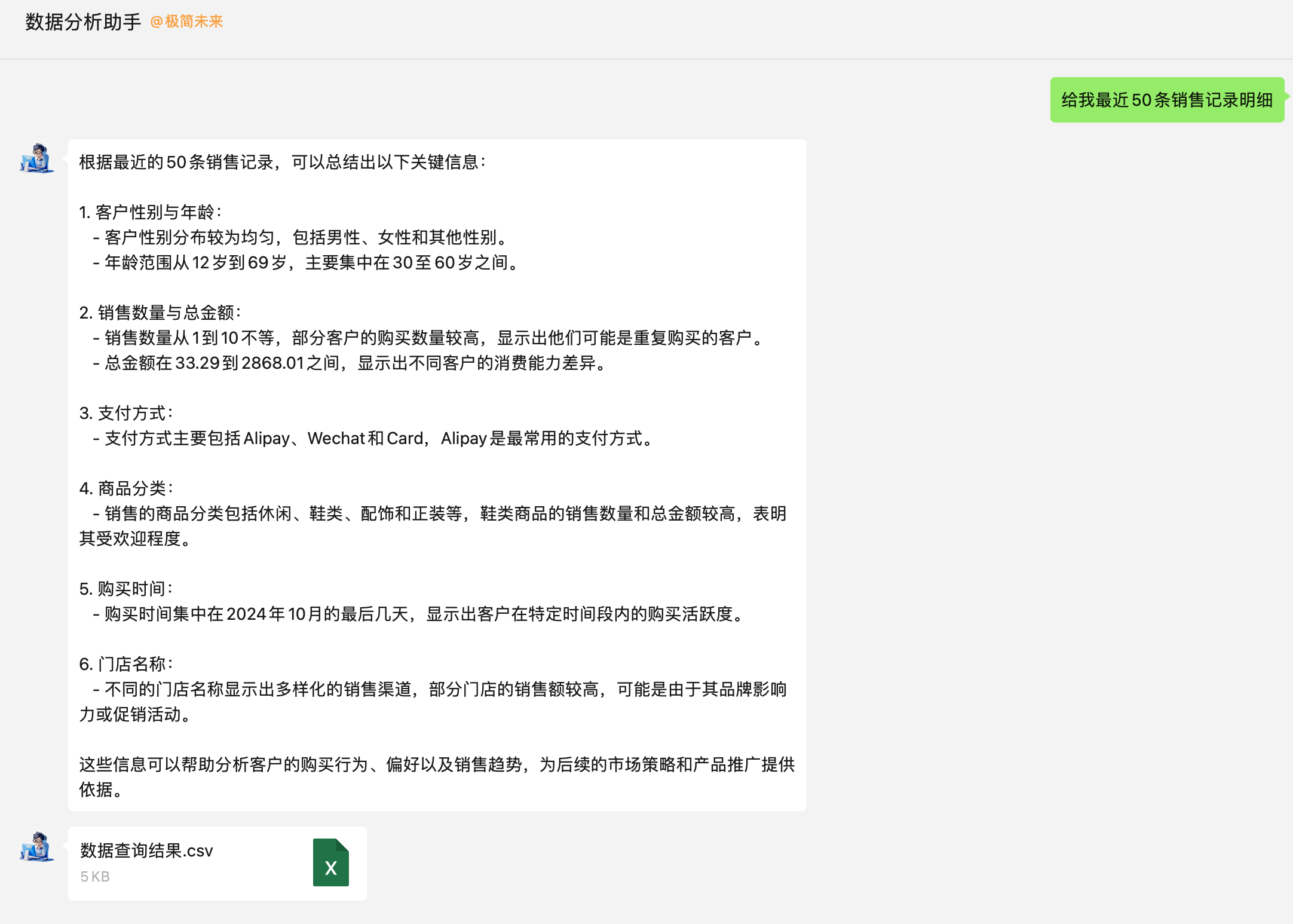微信端数据分析对话图二